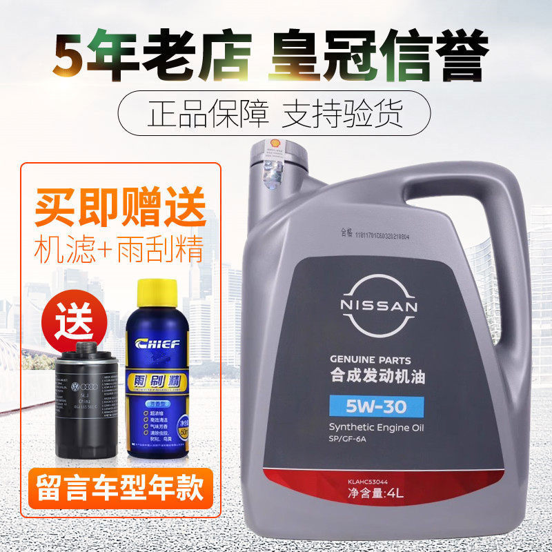日产专用5w30合成机油