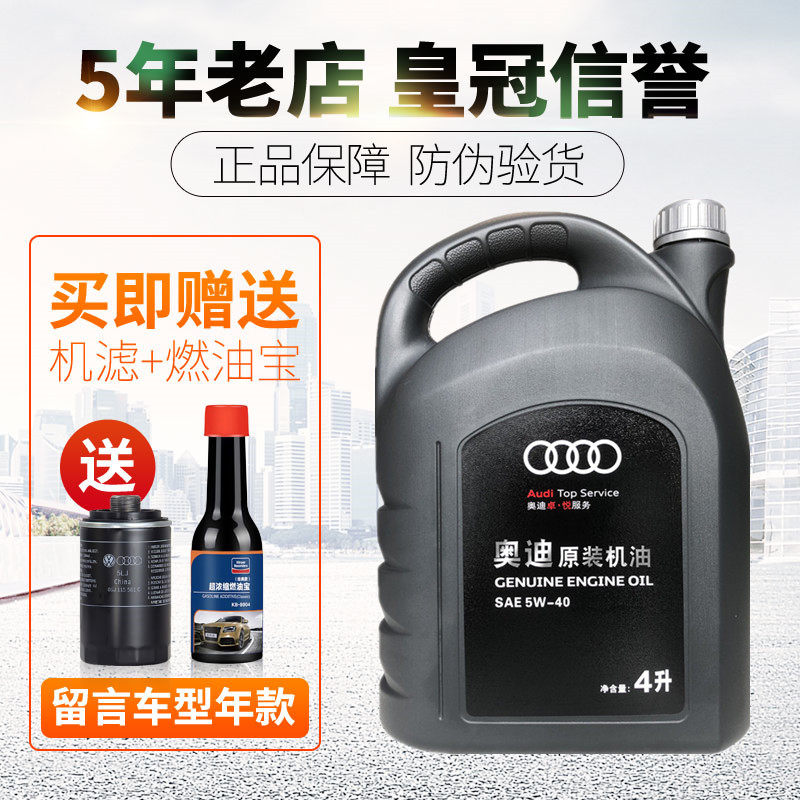 奥迪机油5W-40大众专用A4A6Q3Q5全合成专用原装汽车润滑机油正品|msdalam kategori kereta/artikel/Fitting/Refit, Beauty Auto/penyelenggaraan/perkhidmatan, produk penyelenggaraan kereta, Minyak Enjin Kereta - dari Buy2taobao.com untuk memberikan perkhidmatan ejen Taobao profesional membeli