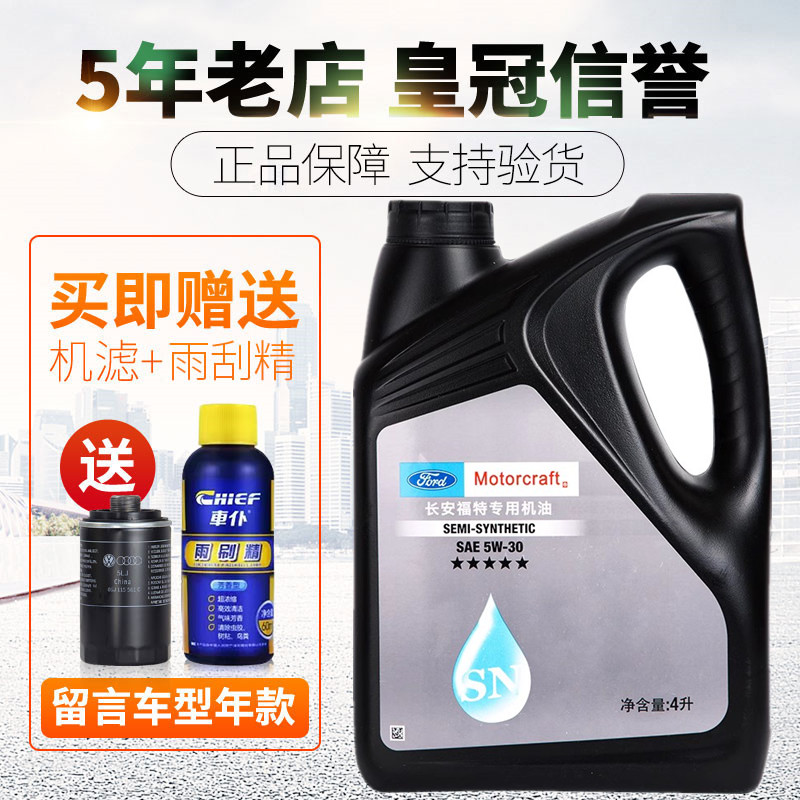 FORD/福特合成机油机油5w305w30