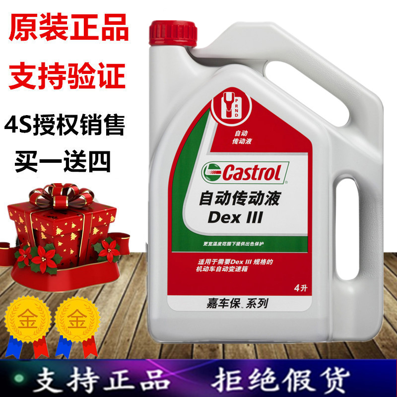 嘉车保DEX 3汽车自动波箱油 齿轮油 自动传动液 助力油 4L|msdalam kategori kereta/artikel/Fitting/Refit, Beauty Auto/penyelenggaraan/perkhidmatan, produk penyelenggaraan kereta, Transmission Fluid - dari Buy2taobao.com untuk memberikan perkhidmatan ejen Taobao profesional membeli