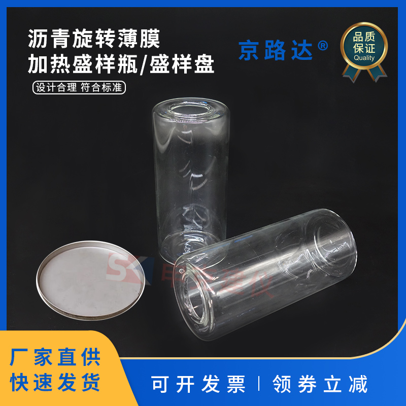 京路达沥青旋转盛样瓶厂家直销