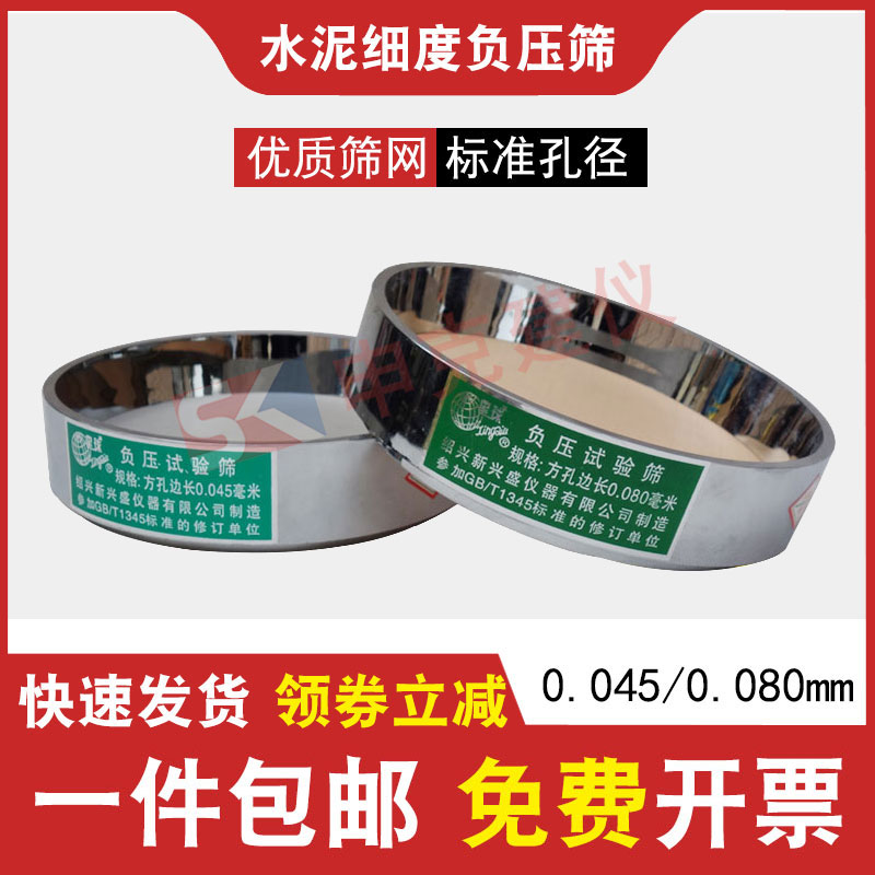 负压试验筛水泥细度负压筛子