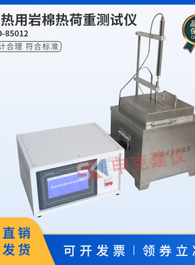 绝热用岩棉热荷重测试仪矿渣棉制品矿物棉试验收缩温度GBT11835