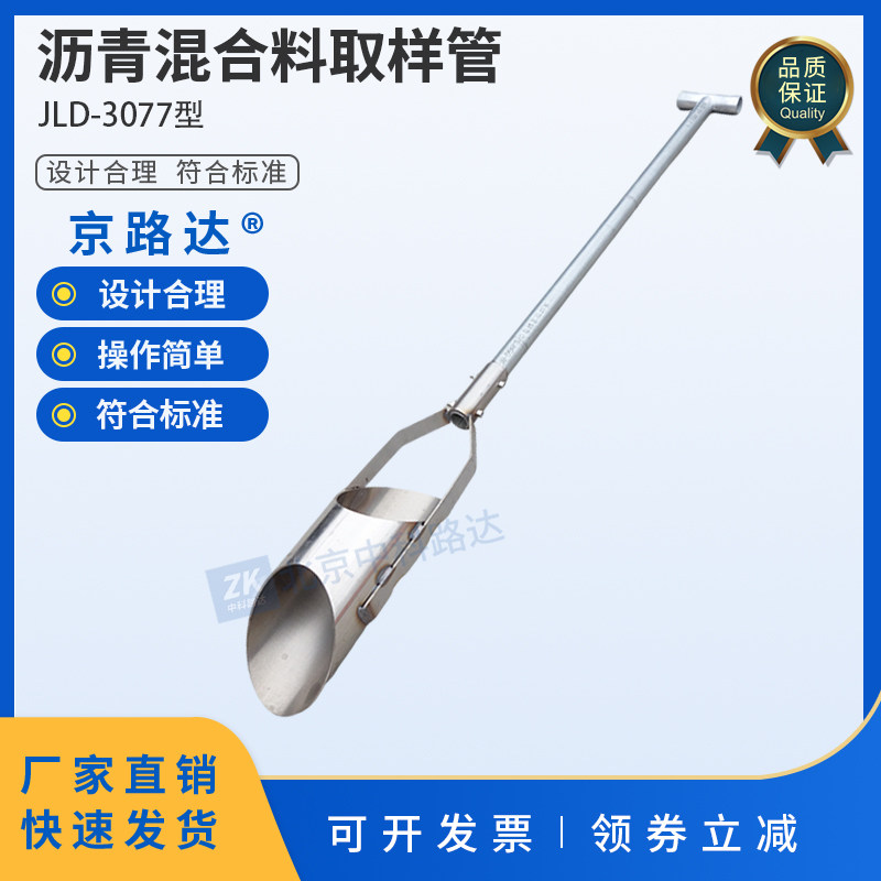 京路达沥青混合料取样管取