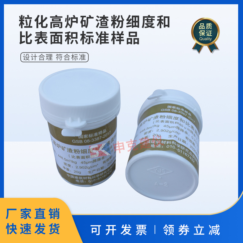 京路达高炉矿渣粉标准粉