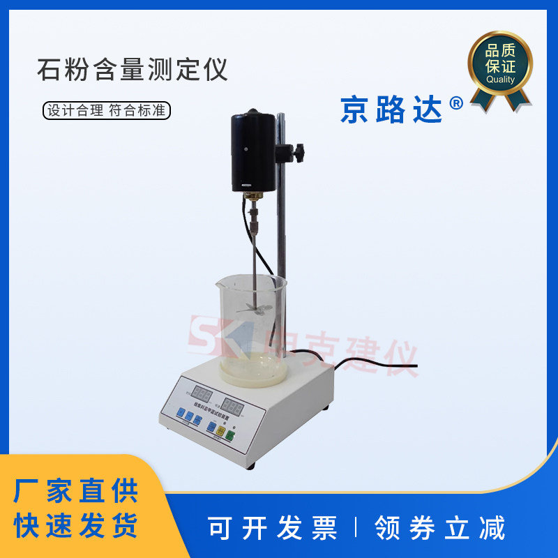 细集料亚甲蓝试验装置nsf-1 石粉含量测定仪叶轮搅拌机三叶四片