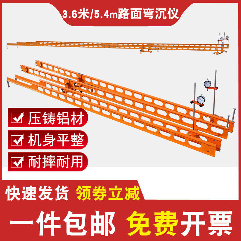 6米5.4m路面弯沉仪回弹弯沉值测定仪贝克曼梁铸铝路基试验加厚