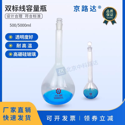 京路达双标线容量瓶细集料表观
