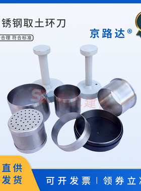 不锈钢取土环刀带盖带边手柄取土器100200立方50mm土壤土工取样器