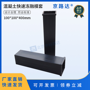 弹性橡胶试件盒混凝土快速冻融模套抗冻性能模具GBT50082新标准