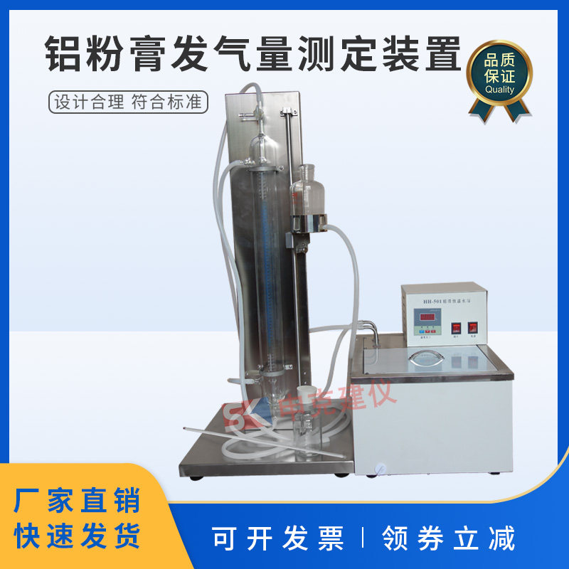 铝粉膏发气量测定装置发气仪jct407加气混凝土用铝粉膏