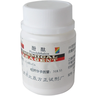 酚酞化学试剂指示剂分析纯粉末天津方正25克/瓶实验化工染色试剂