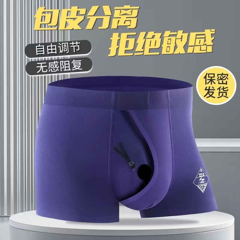 包皮男莫代尔阻复枪弹分离裤四季款四角无痕内裤冰丝阻复内裤平角