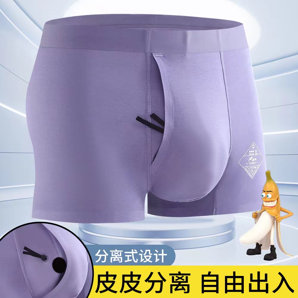包皮男莫代尔阻复枪弹分离裤四季款四角无痕内裤冰丝阻复内裤平角