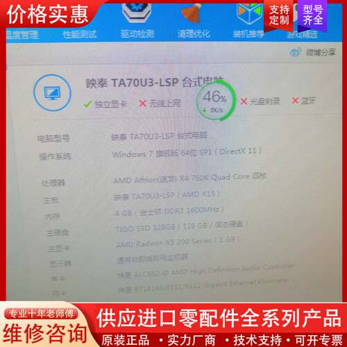 议价台式主机，主板映泰ta70u3-p，处理器and x4