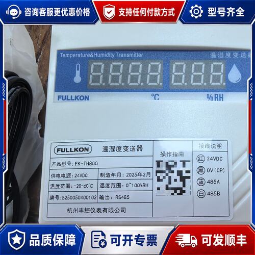 议价丰控FULLKON温湿度变送器，FK-TH800型号，25年可维修