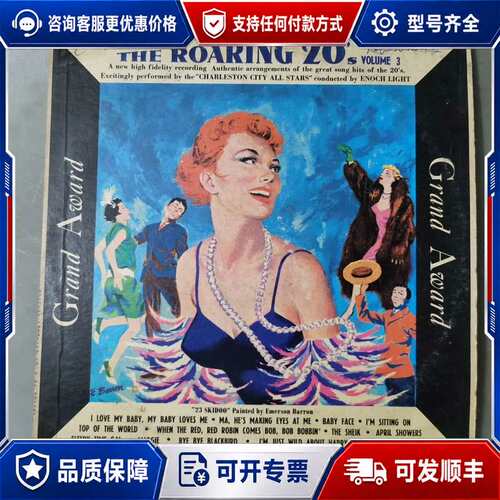 议价Grand Award The Roaring 20's V可维修