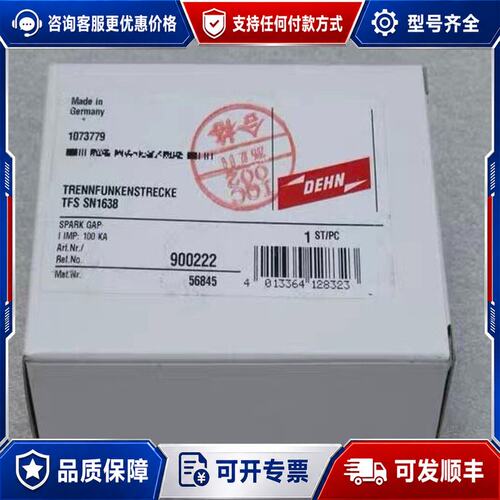 议价德国DEHN盾牌浪涌保护器 TFS SN1638 9可维修