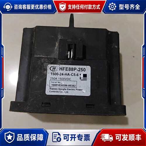 议价宏发高压继电器HFE88P-250，1500VDC，250A可维修