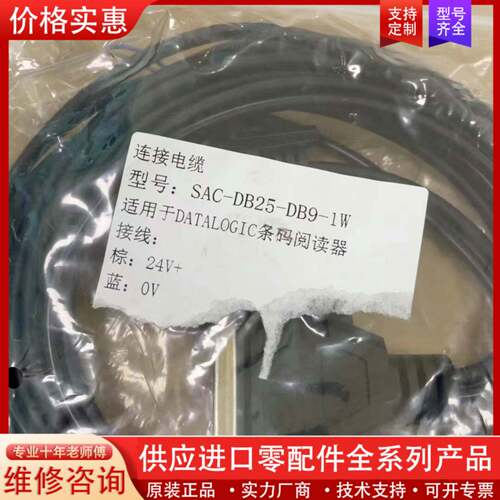 议价SAC-DB25DB9-1W线，实物图，便宜，欢迎咨