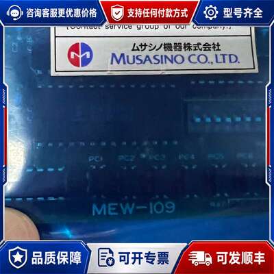 议价MUSASINO MEW-109工业控制电路板，，型可维修