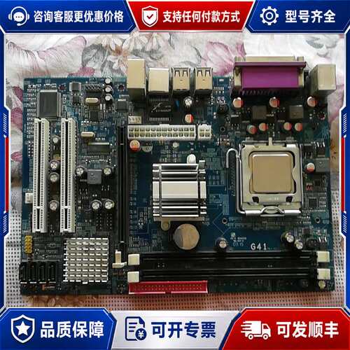 议价G41主板带CPU可维修
