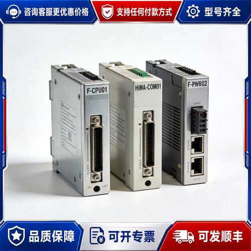 议价F-CPU01 HIMA F-COM01 F-PWR02 F-PWR01模块可维修