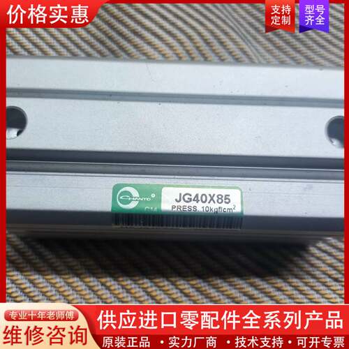 议价JG40X85气缸