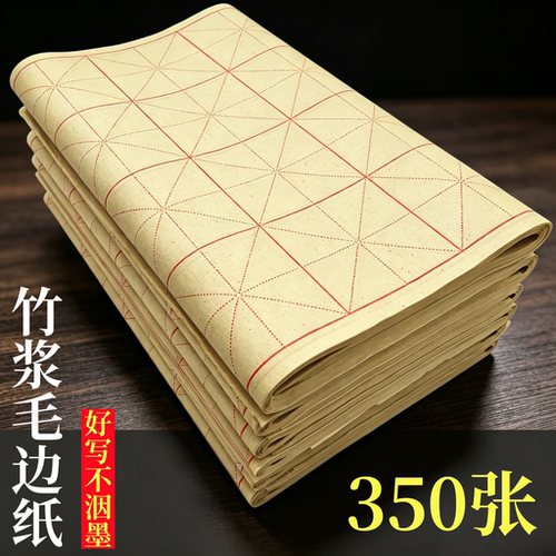 书法老师推荐培训班毛笔字书法纸