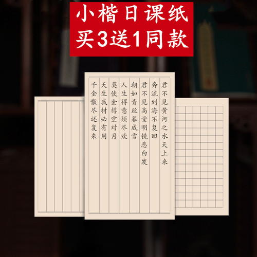 小楷仿古格子50张日课纸