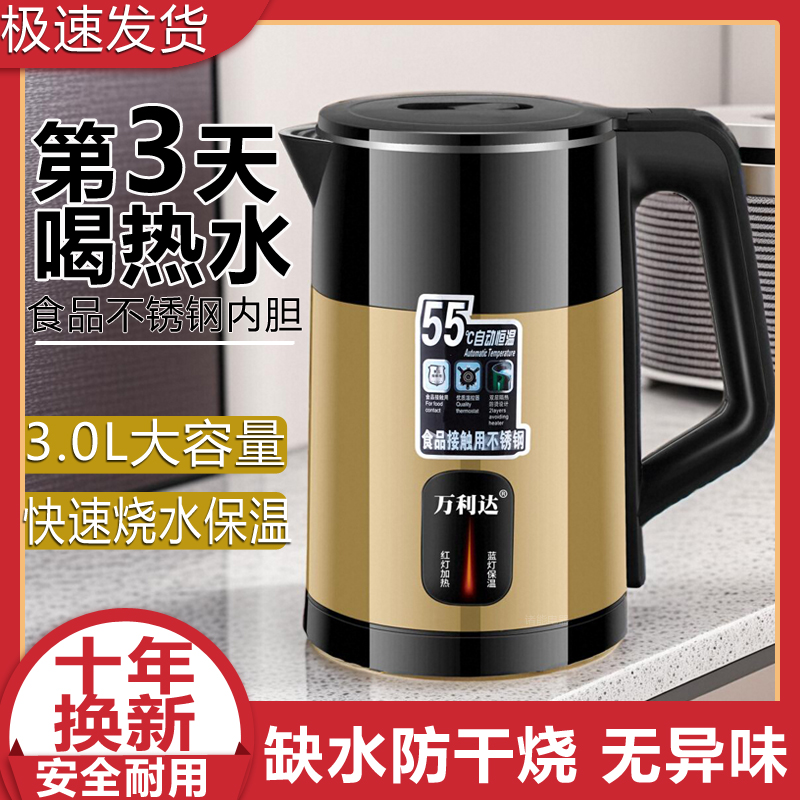 万利达烧水壶家用宿舍学生自动保温一体煮泡茶不锈钢恒温电热水壶