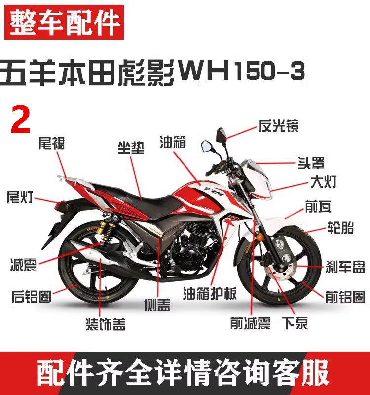 适用于五羊本田彪影WH150-3/头罩导流罩大灯前泥瓦摩托车全车配件