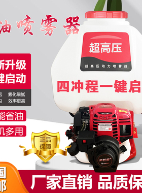 背负式汽油打药机高压农用电启动四冲程果树园林打农药消毒喷雾器