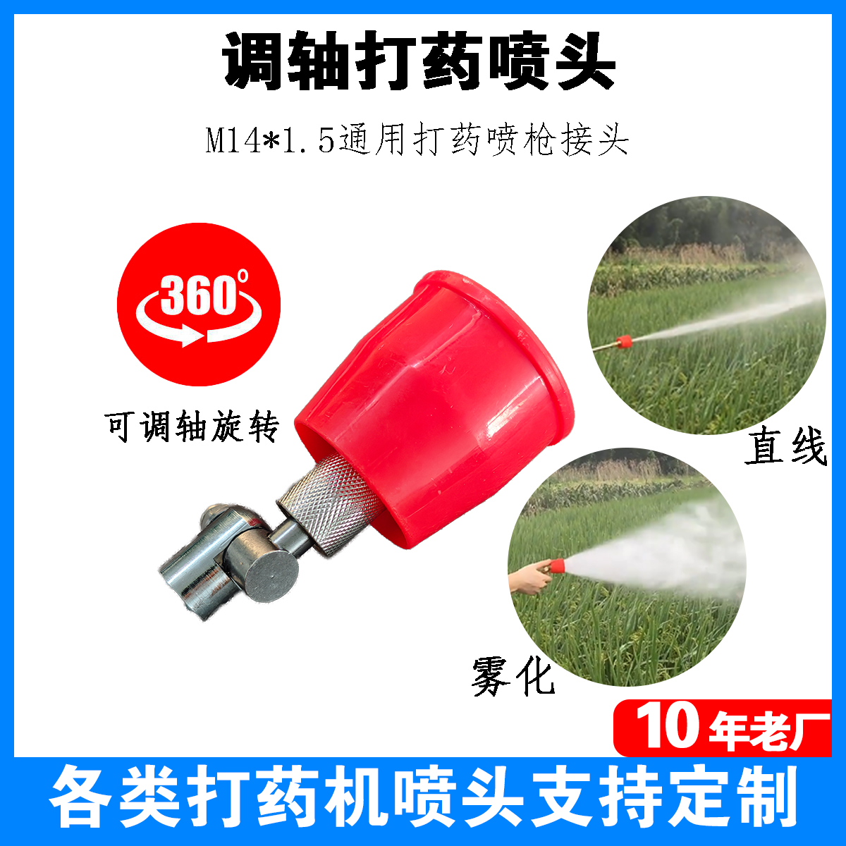 高压喷头农用打药机喷枪喷头雾化可调节通用园林打农药喷雾器水枪