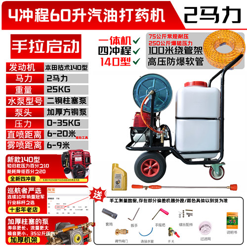 巡航者60L手推式消毒打药车
