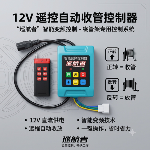 12V-60V智能变频打药机控制器