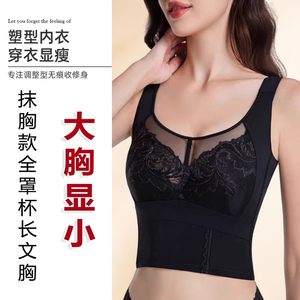 大胸显小全罩杯抹胸长款文胸薄款