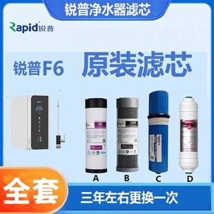 锐普F6F8F9净水器原装 滤芯全套通用滤芯RO膜滤芯PP棉活性炭10寸