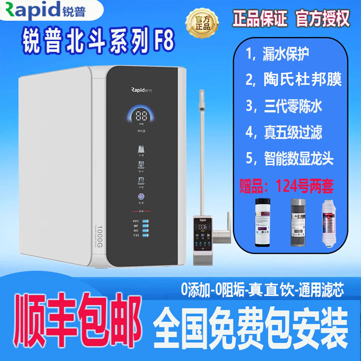 锐普F8净水器RO800G零陈水通用滤芯反渗透家用净水机大流量纯水机