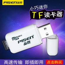 品胜TF读卡器迷你超小TF卡U盘micro sd手机小型t-flash内存卡读卡器高速相机车载电脑平板通用USB