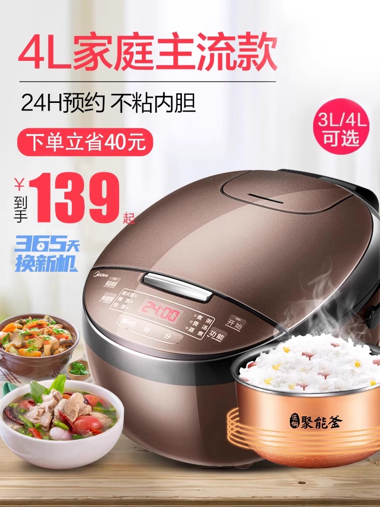 美的智能迷你电饭锅煮饭全自动