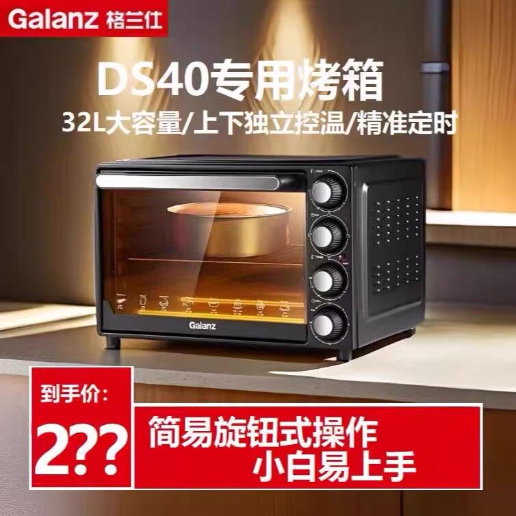 Galanz/格兰仕 KB32-DS40 电烤箱家用多功能烘焙家庭烤箱32升定时