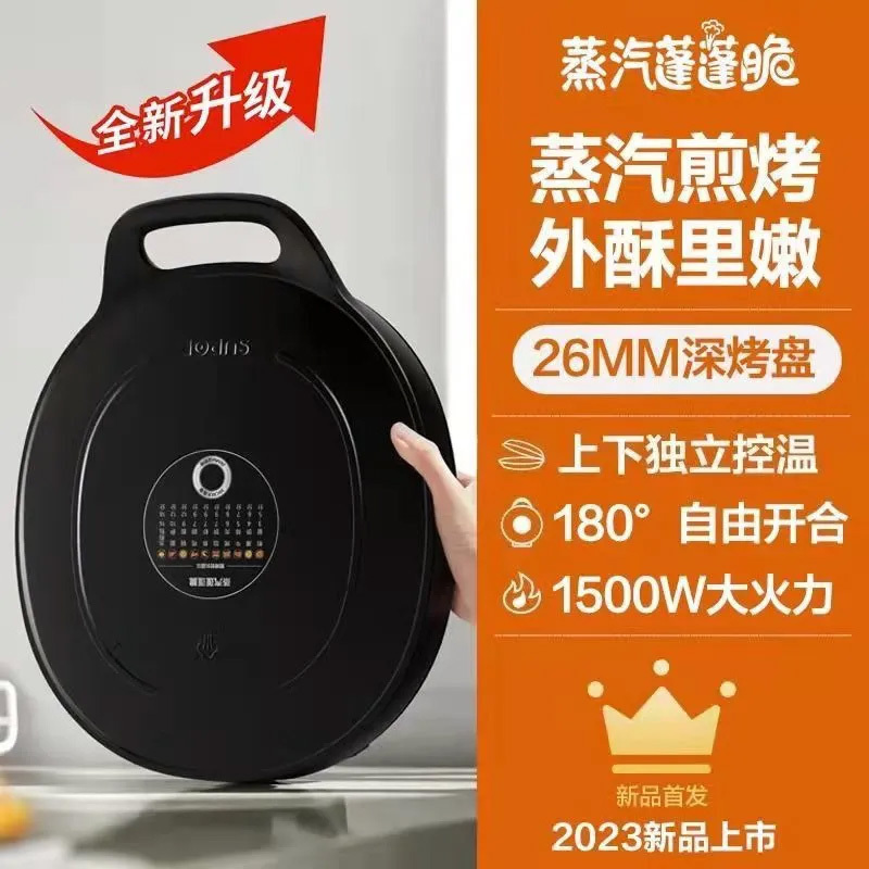 苏泊尔电饼铛家用双面加热30CM不粘锅1500W悬浮煎烤机JJ30A648-Q