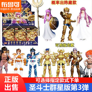 布鲁可积木人黄金圣斗士星矢群星版第3三弹雅典娜拼装玩具盲盒克