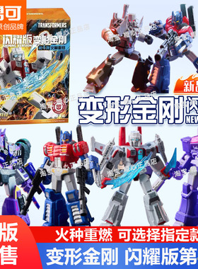 布鲁可变形金刚闪耀版第4弹威震天擎天柱盲盒玩具发光版积木人儿