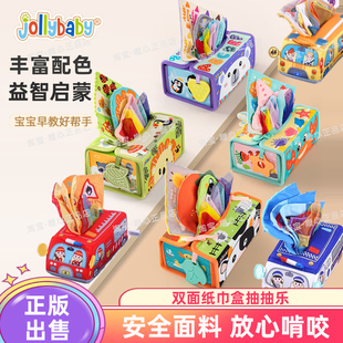 Jollybaby婴儿益智幼教科教宝宝抽抽乐纸巾盒0-1岁安抚玩具撕不烂