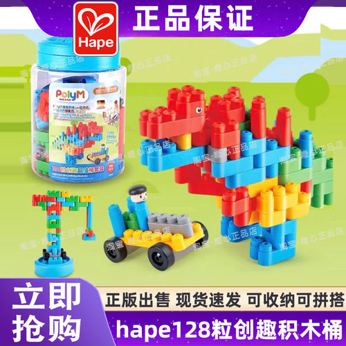 Hape软积木128粒桶装PolyM男女孩宝宝儿童管道大颗粒拼装益智玩具