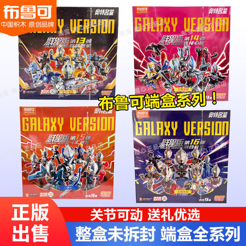 布鲁可积木人奥特曼群星版第16弹十五代雷杰多拼装盲盒正版玩具克
