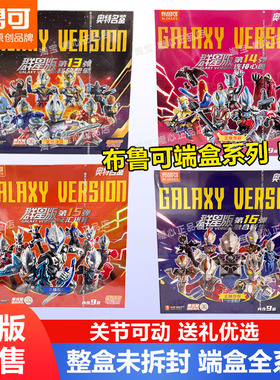 布鲁可积木人奥特曼群星版第16弹十五代雷杰多拼装盲盒正版玩具克