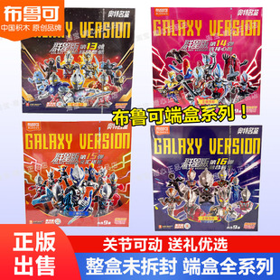 布鲁可积木人奥特曼群星版第16弹十五代雷杰多拼装盲盒正版玩具克